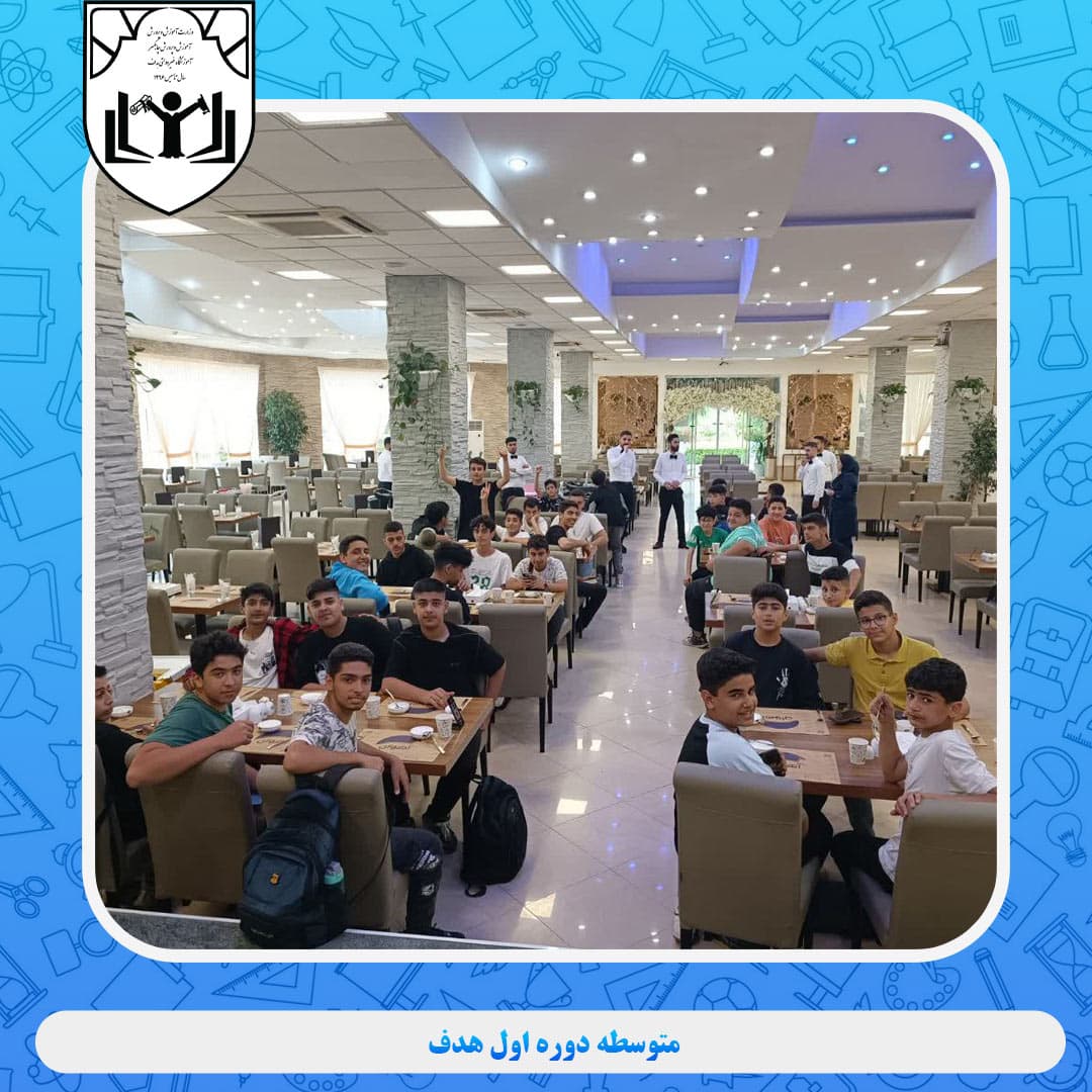 متوسطه دوره اول هدف