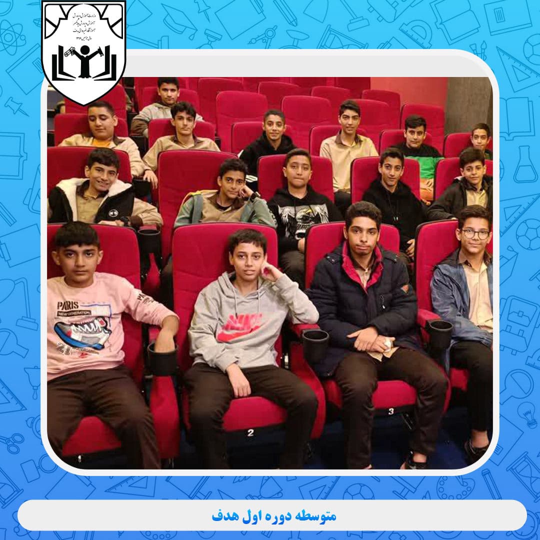 متوسطه دوره اول هدف