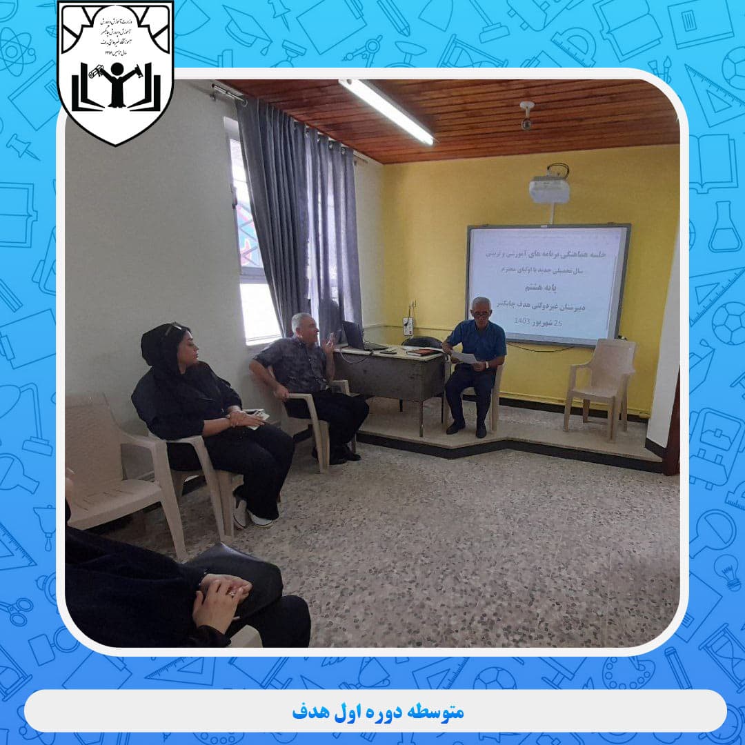 متوسطه دوره اول هدف